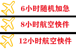 呼伦贝尔航空托运快递公司,专业空运当天件
